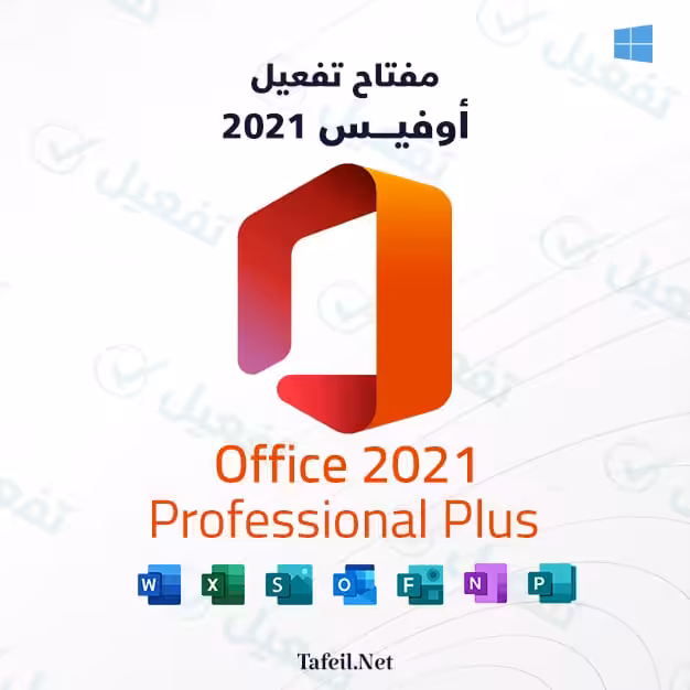 مفتاح اوفيس 2021