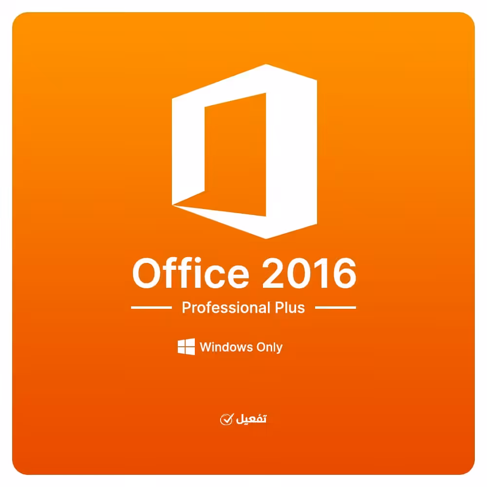 تنشيط اوفيس 2016 برو بلس