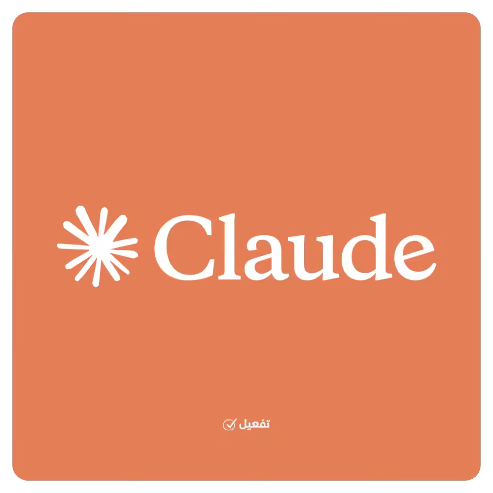 اشتراك claude